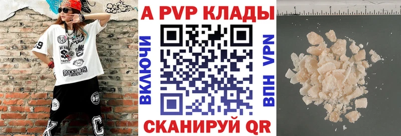 Купить где  Серпухов  A-PVP VHQ 